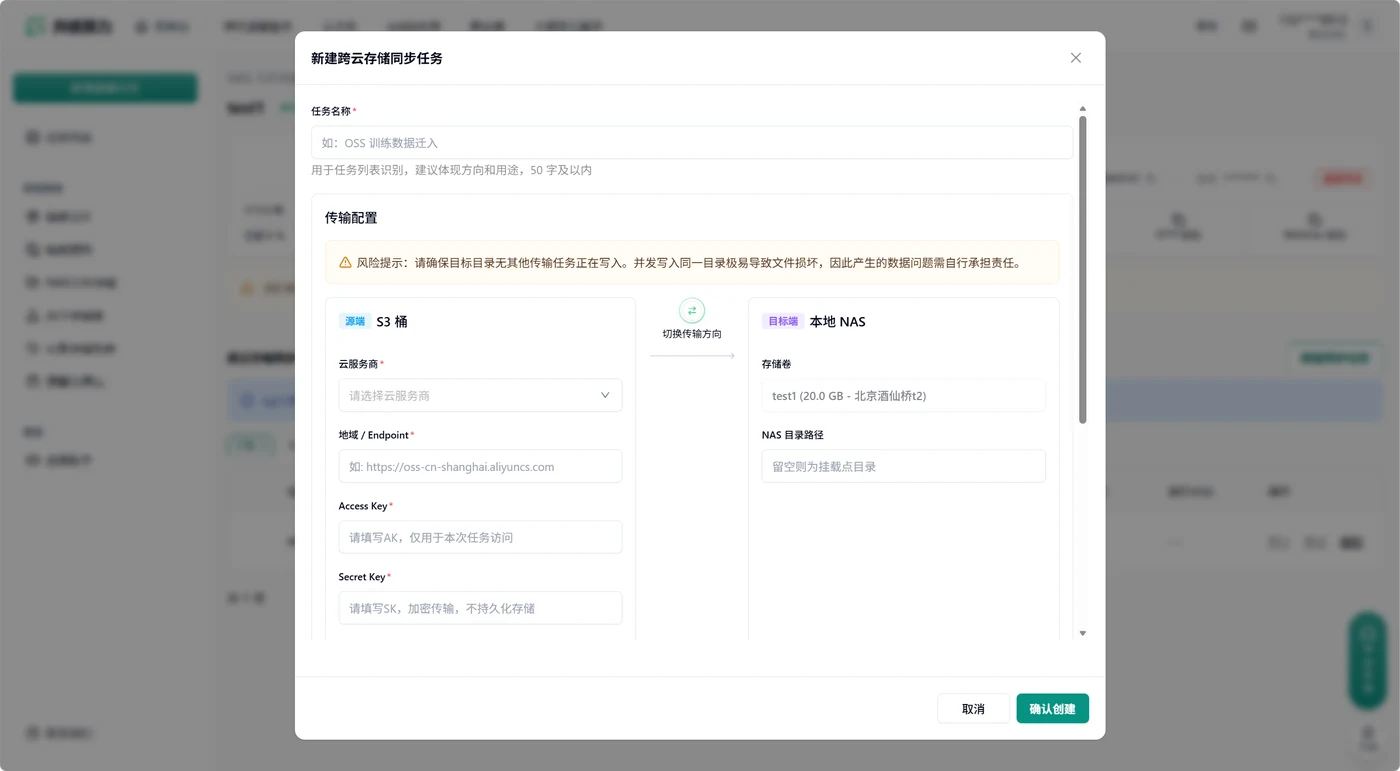 桶跨云同步(大规模批量数据迁移)示意图