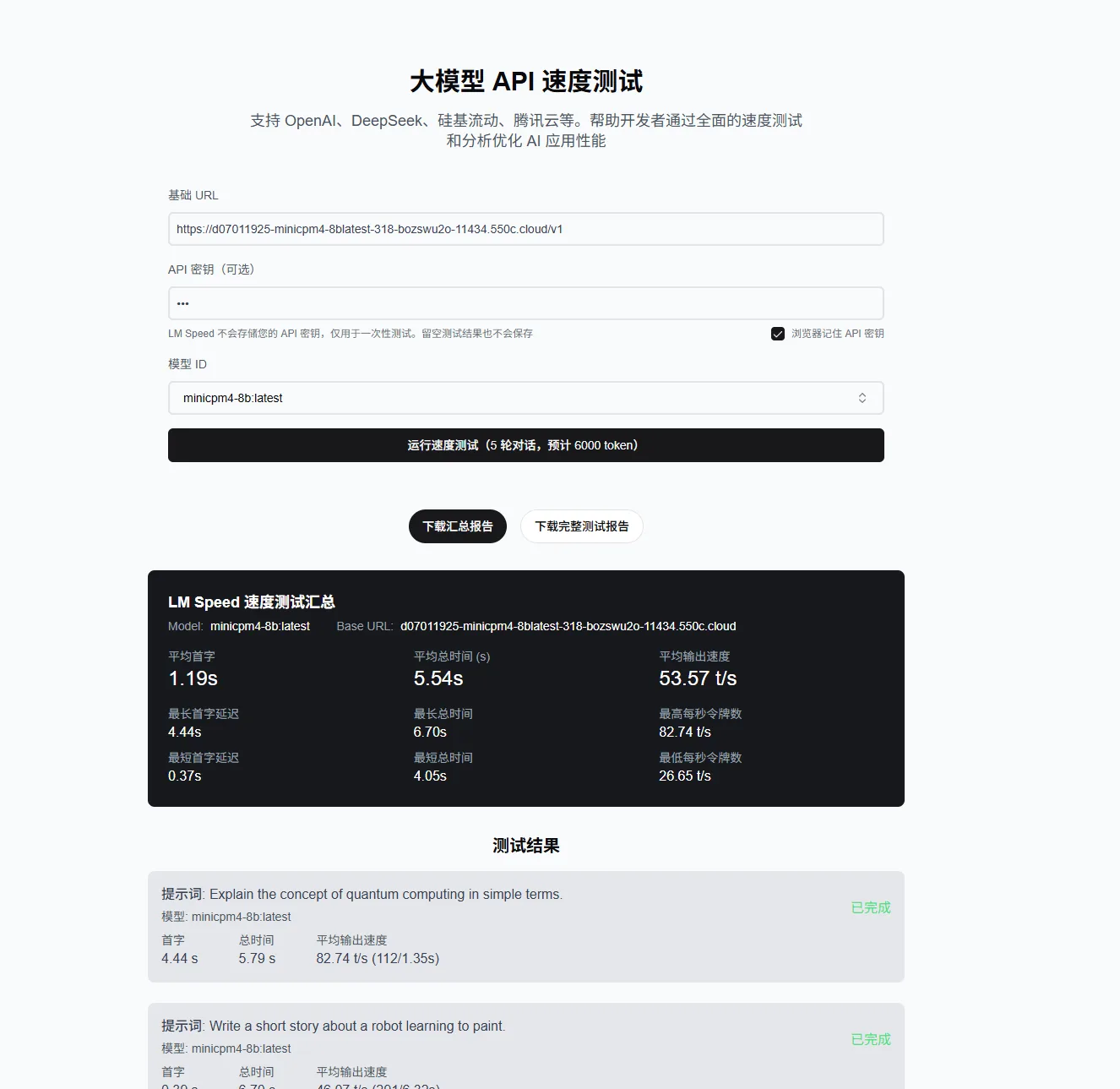 2.模型速度测试示意图