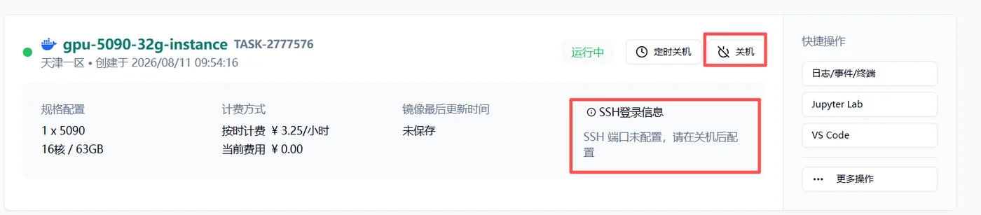 运行中的云主机提示 SSH 端口未配置