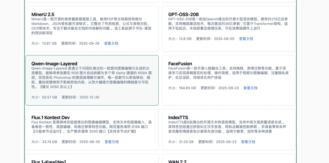 1.3 选择相应预制镜像示意图