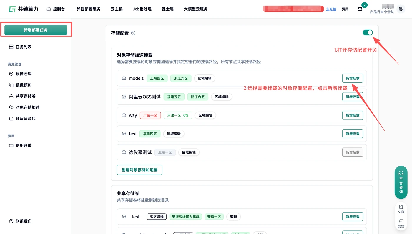 10. 在任务中挂载使用示意图
