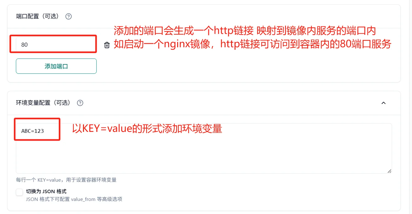 3.1. 配置端口暴露、环境变量示意图