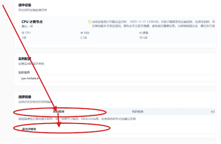 云主机设置示意图