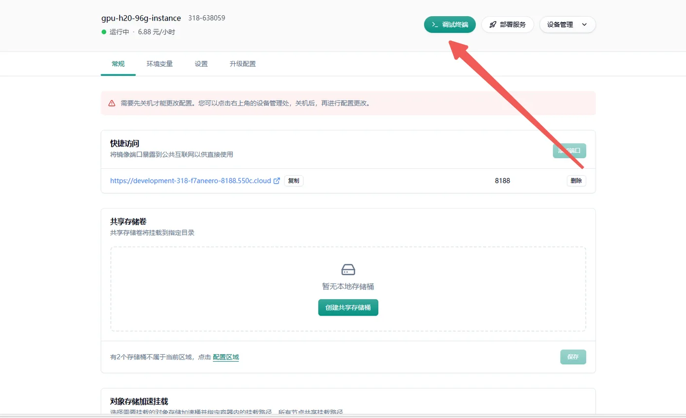 2.1 访问命令行终端示意图