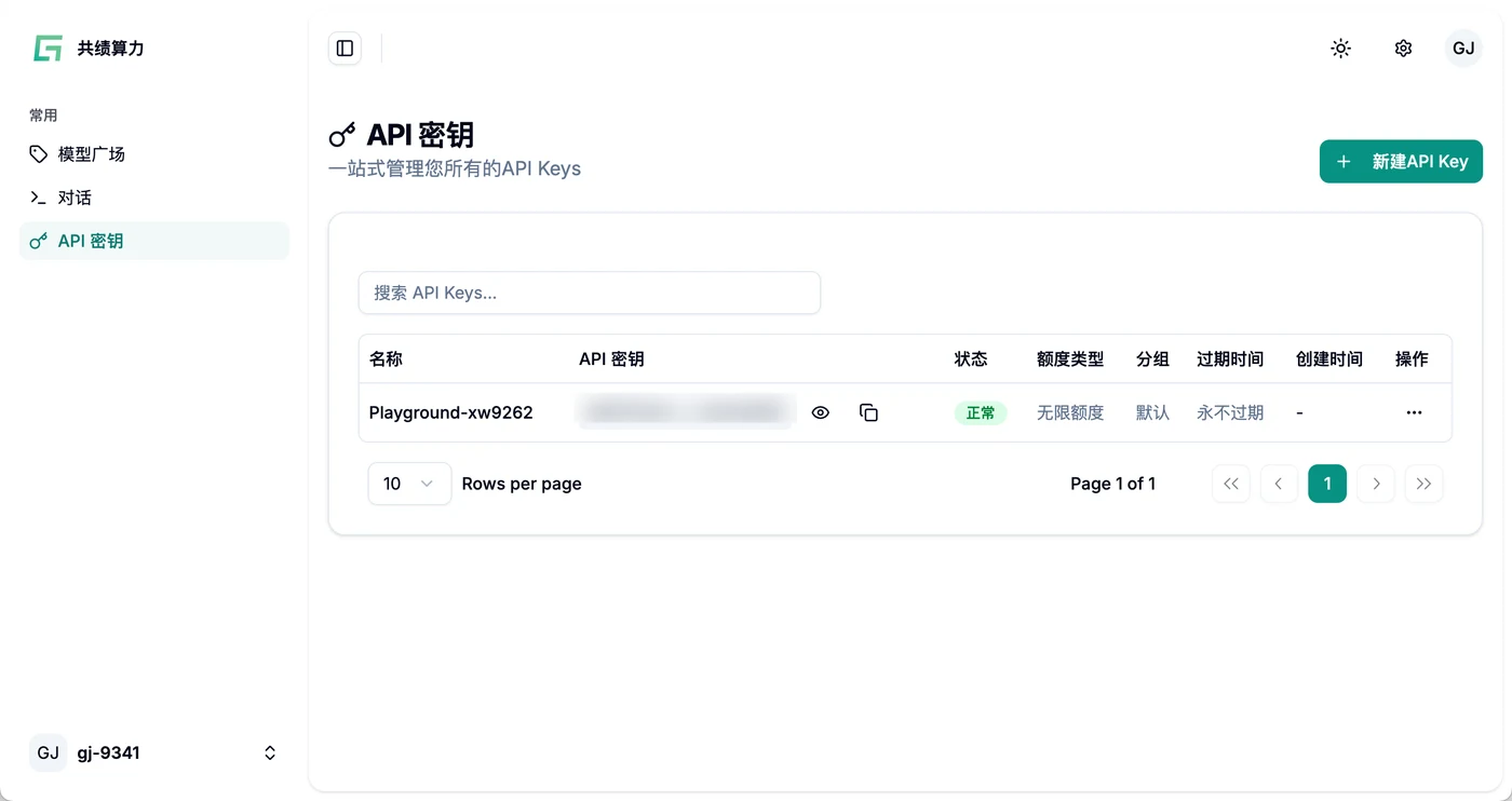 打开 API 密钥页面示意图