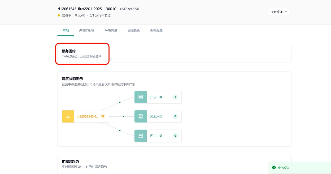 5. 耐心等待节点拉取镜像示意图