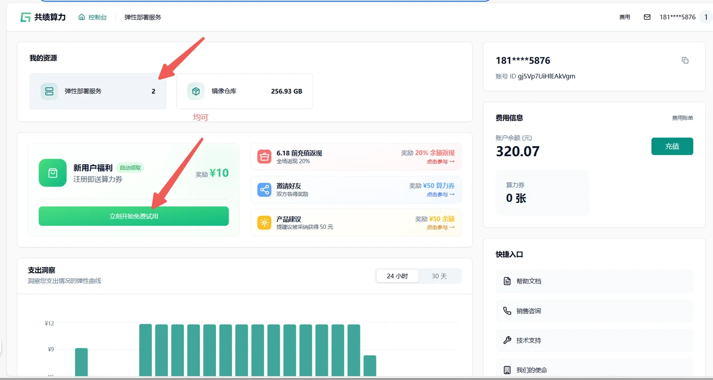 1.1 创建部署服务示意图