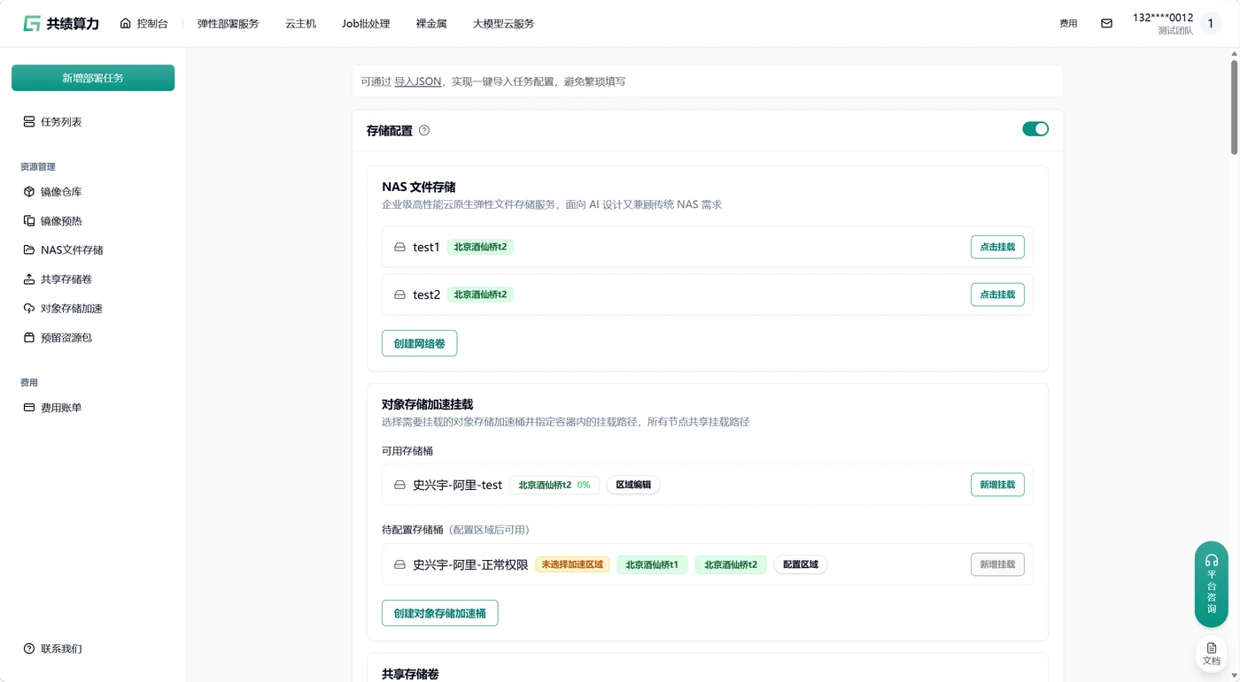 弹性服务部署挂载示意图