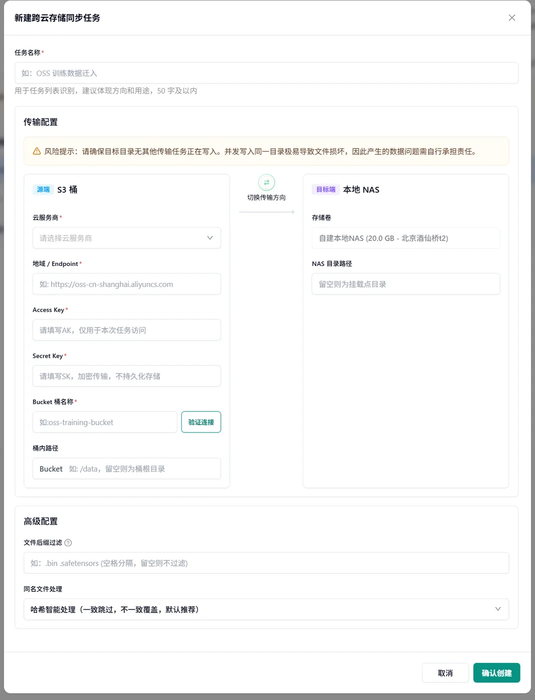 4.3 Web 界面配置互传任务示意图