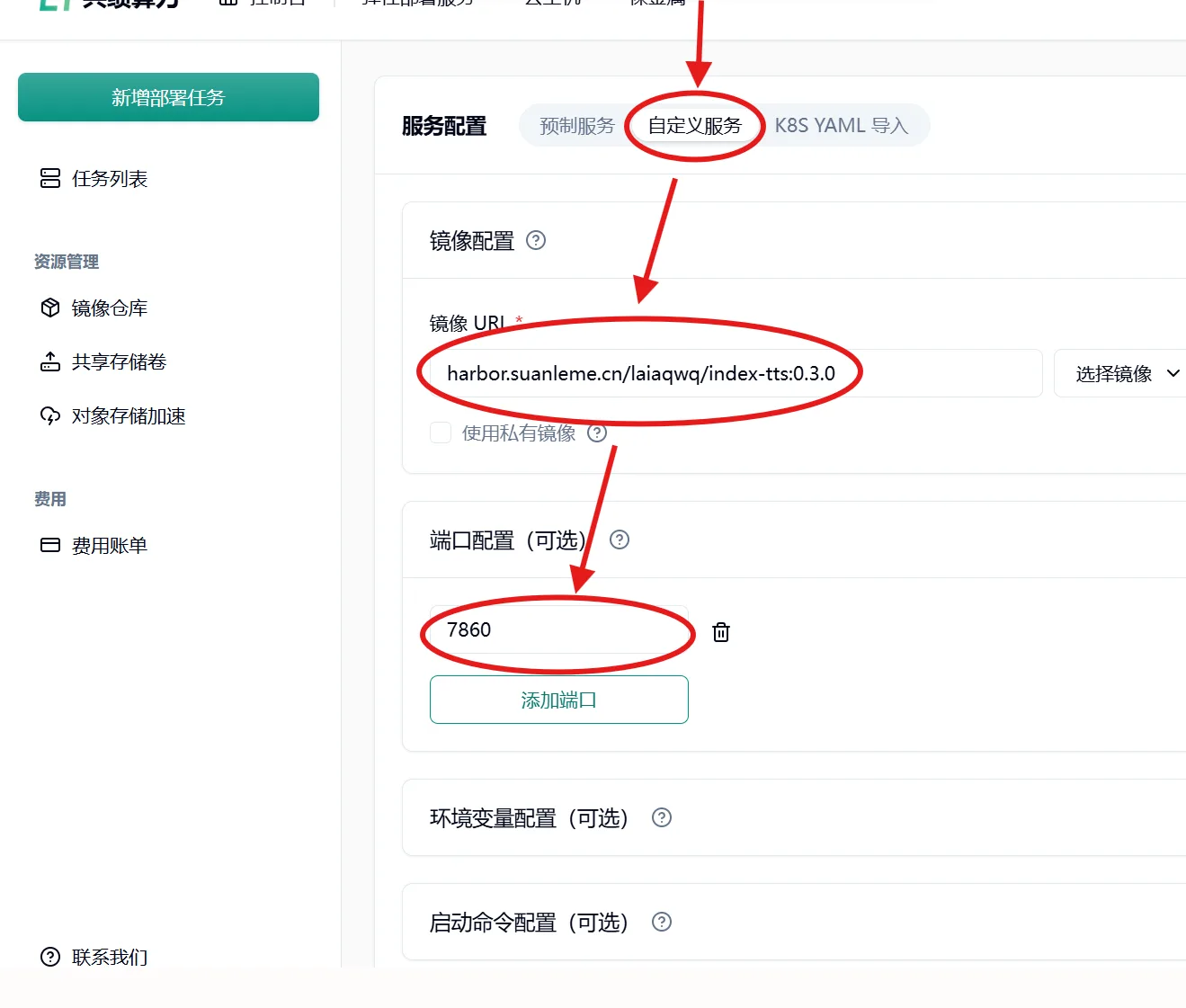 Step 2 配置服务:示意图