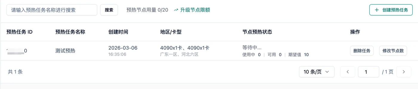 1、在弹性部署服务页面新增镜像预热功能。示意图
