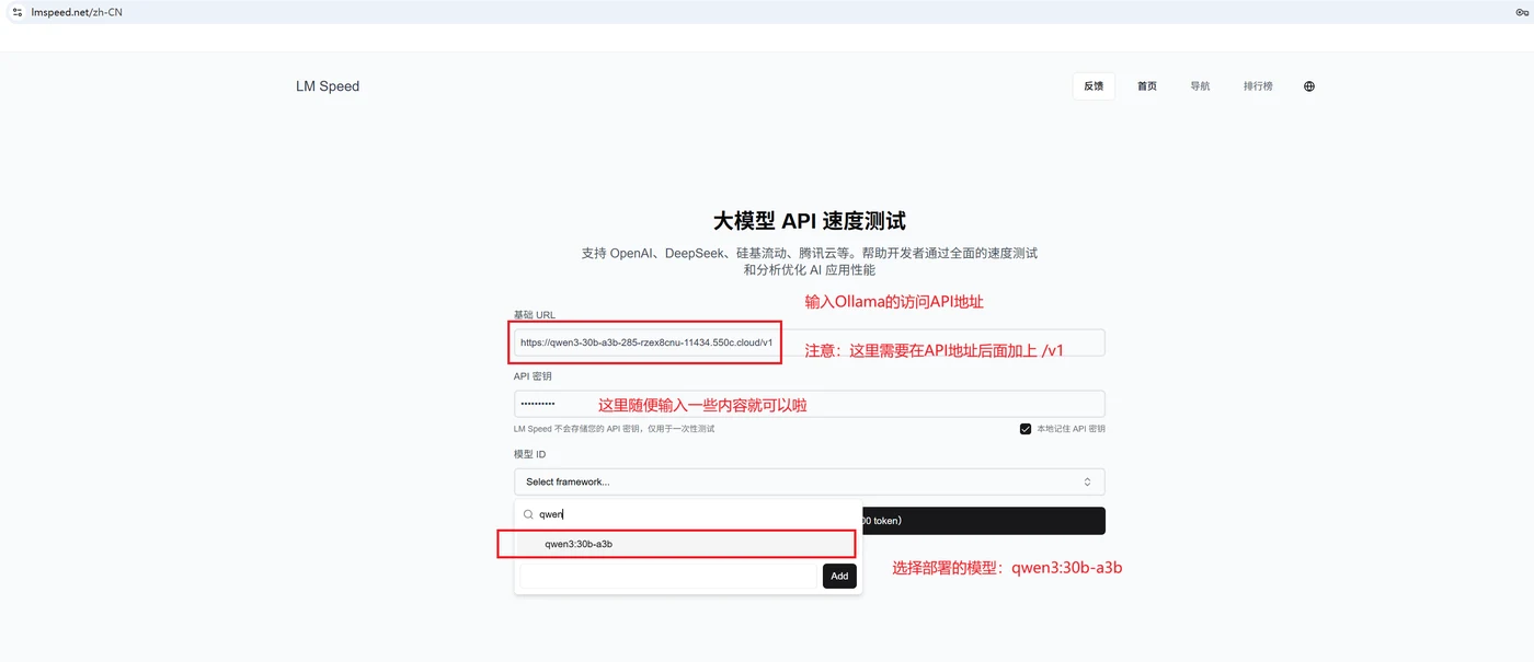 3、 模型速度测试示意图