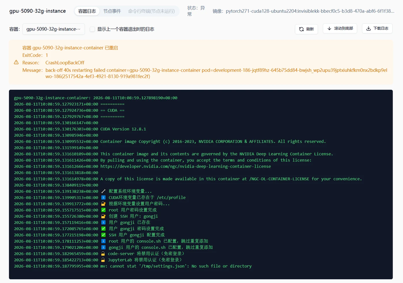 错误状态下的日志,包含 Cannot find blockdevice 等提示