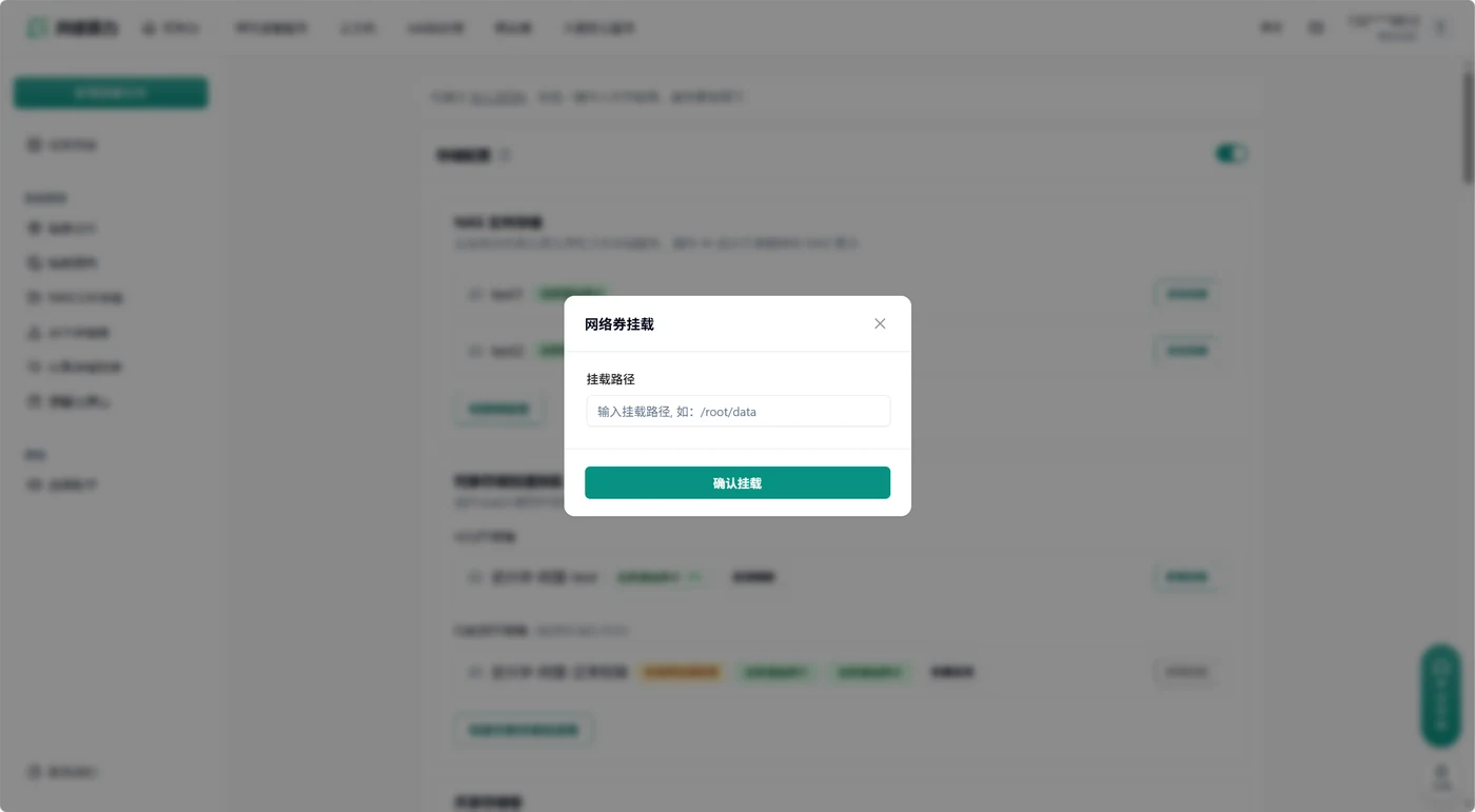 弹性服务部署挂载示意图