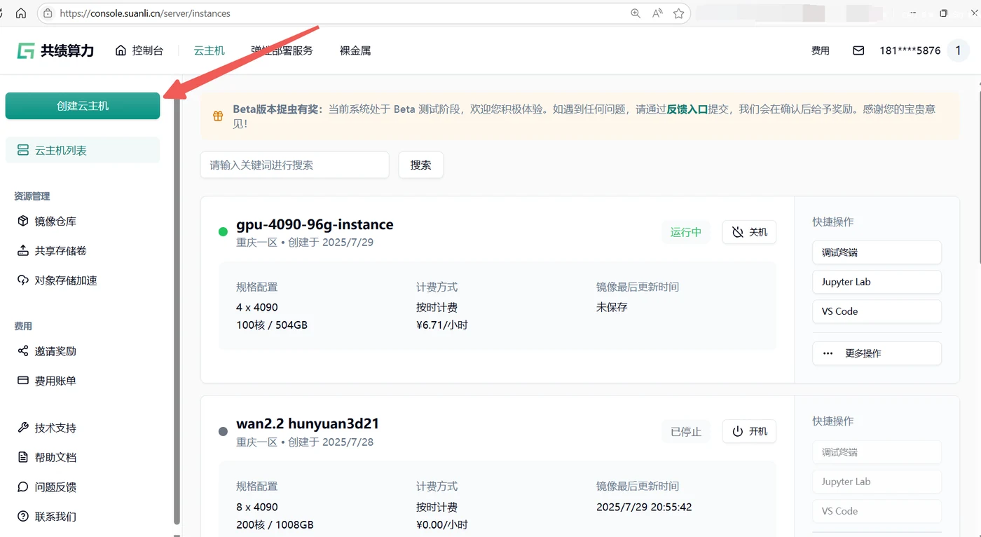 1 在云主机上部署 WAN2.2示意图