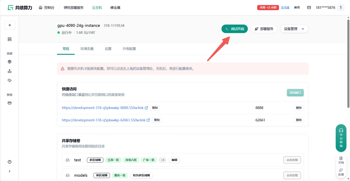 3.1 终端下载模型示意图