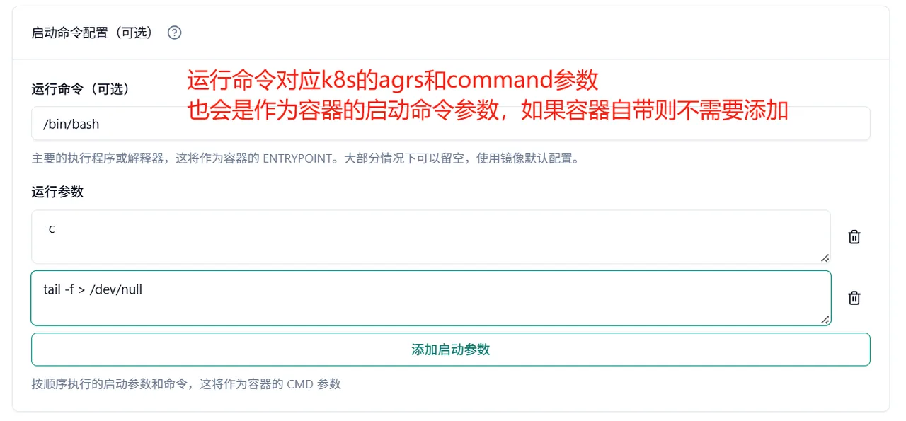 启动命令配置