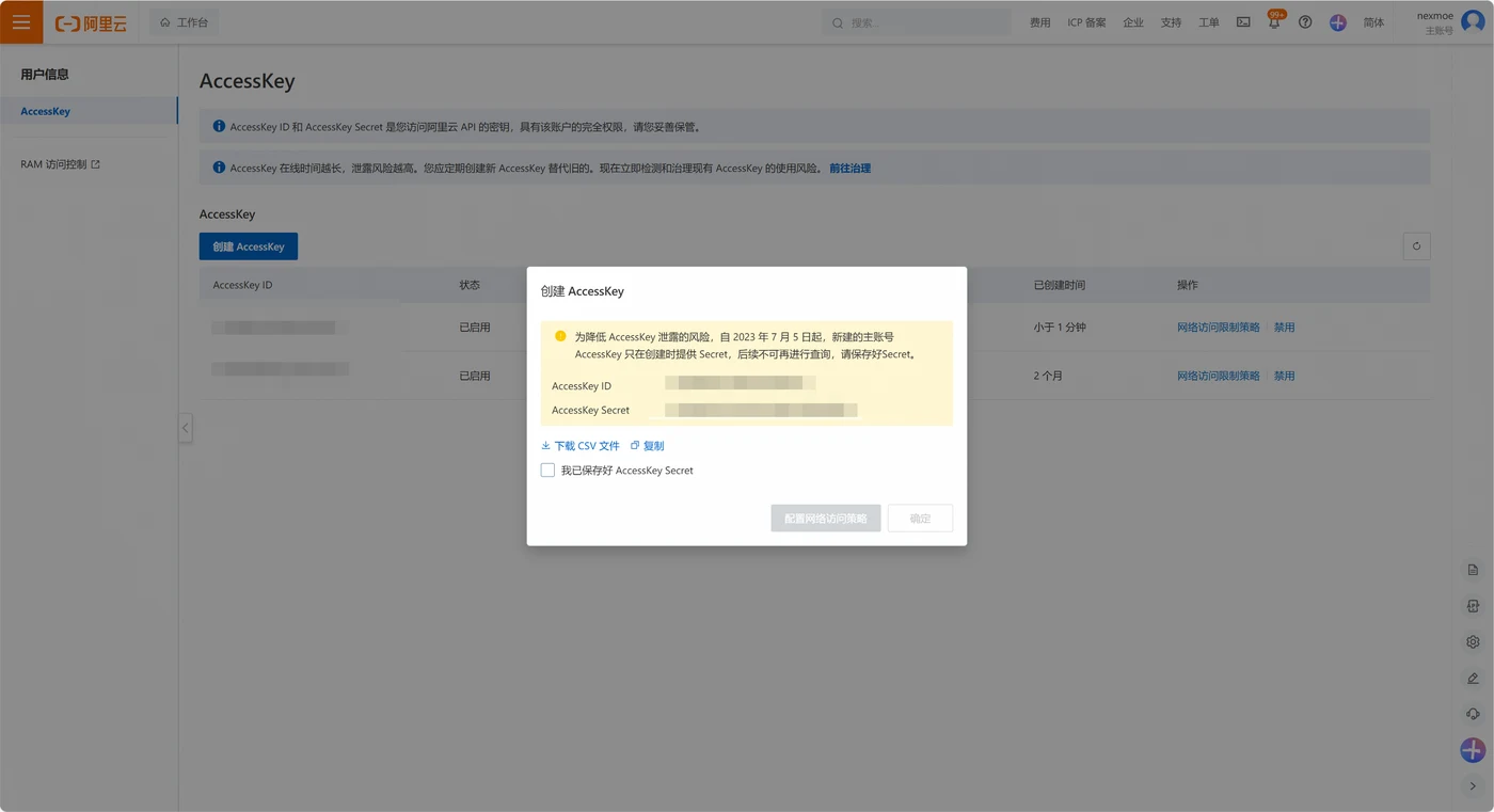 2.2.2. 阿里云 OSS示意图