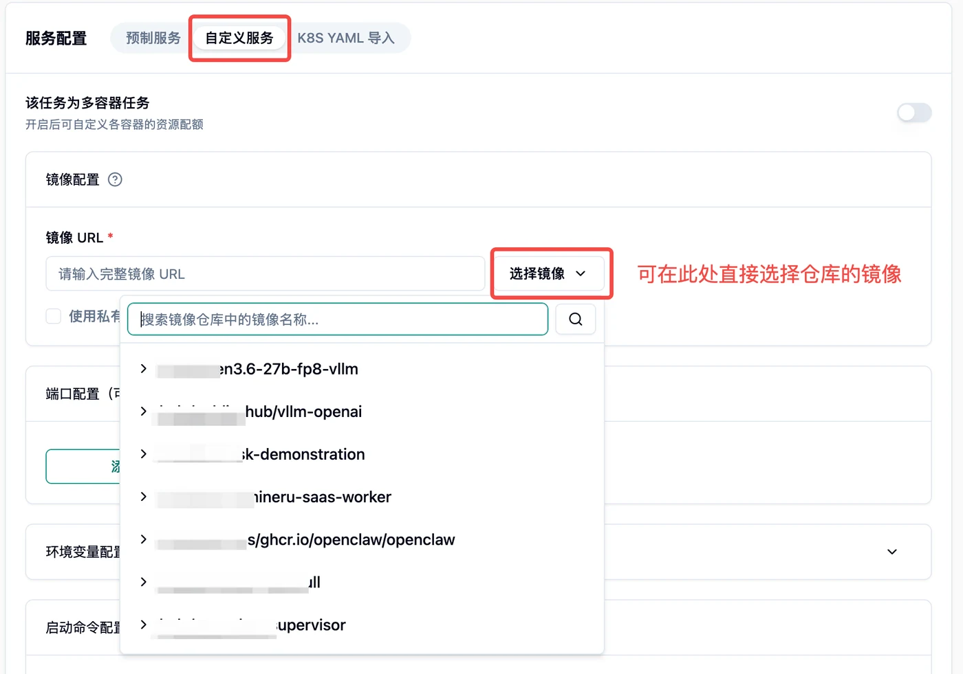 方式二：使用用户自定义镜像发布任务示意图