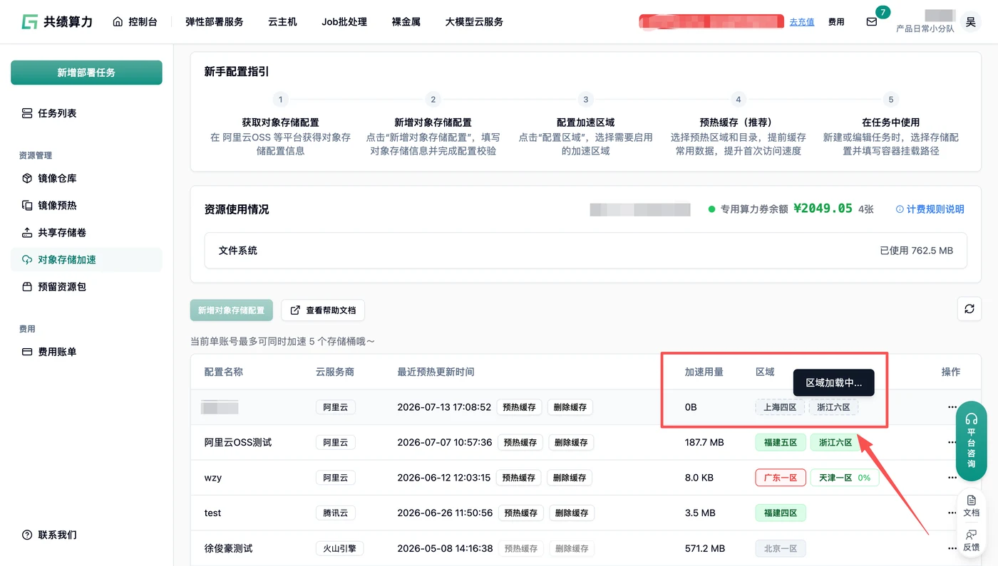 8. 配置加速区域示意图