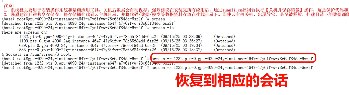 重新接入原有会话:示意图