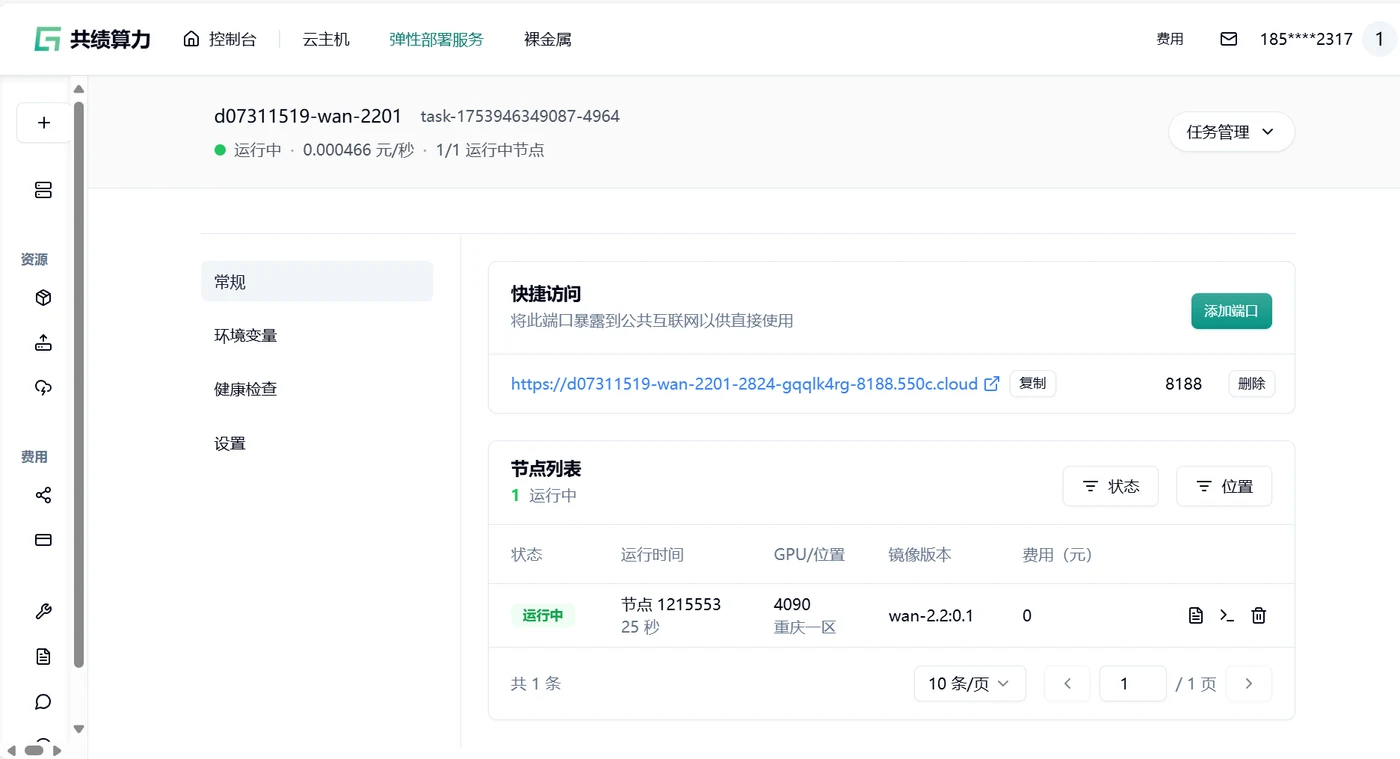 1.5 节点启动后，你所在“任务详情页”中看到的内容可能如下：示意图