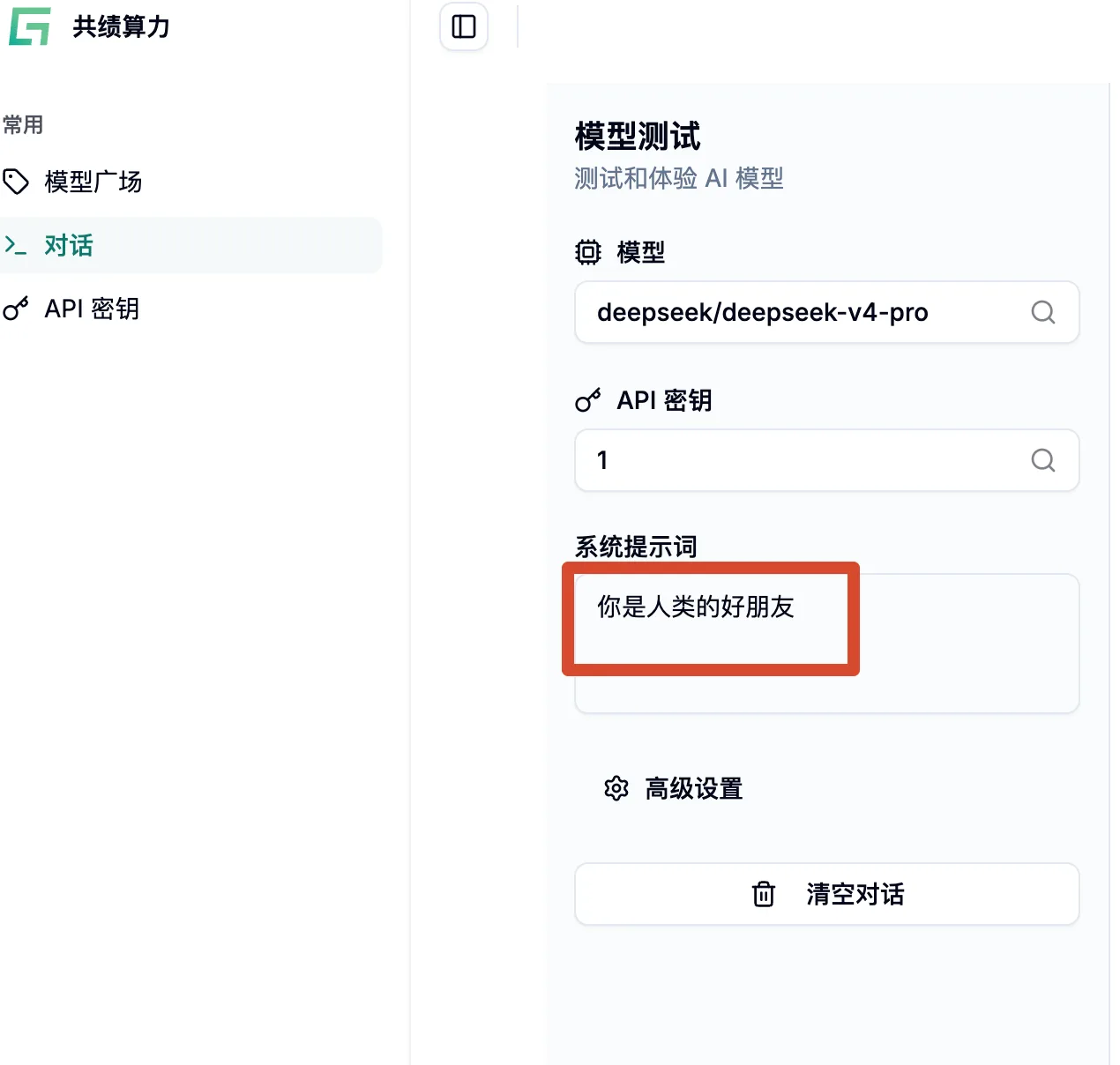 填写系统提示词示意图