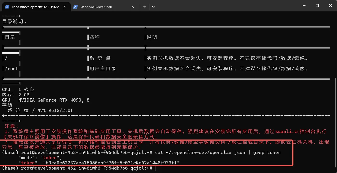 第四步:获取最新 Token示意图