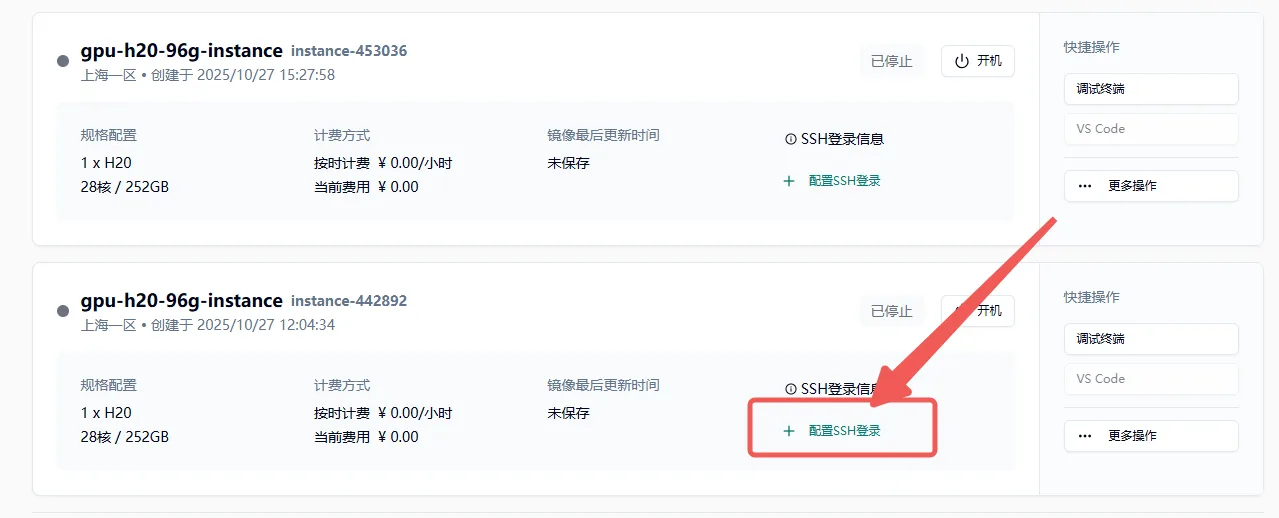 3. 在VOLCENGING平台上使用 SSH 端口暴露示意图
