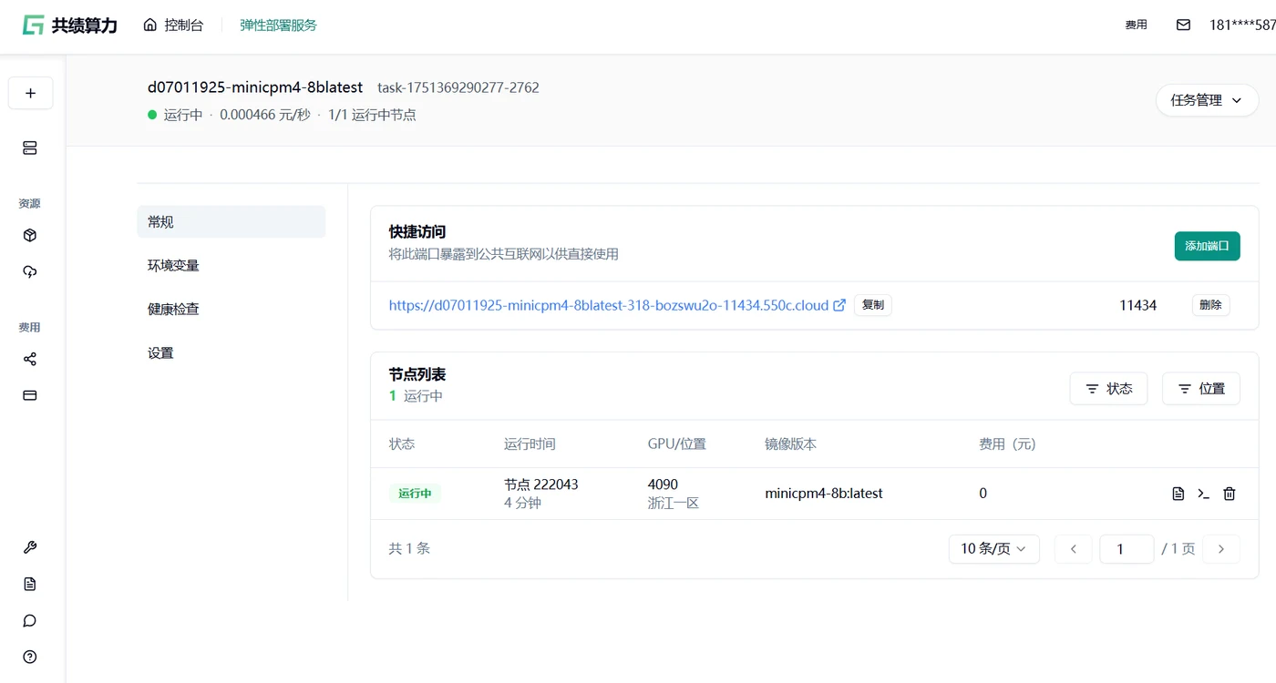 1.5 部署完成示意图