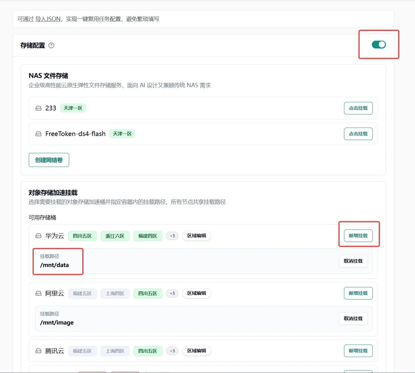 绑定存储挂载(浅色)