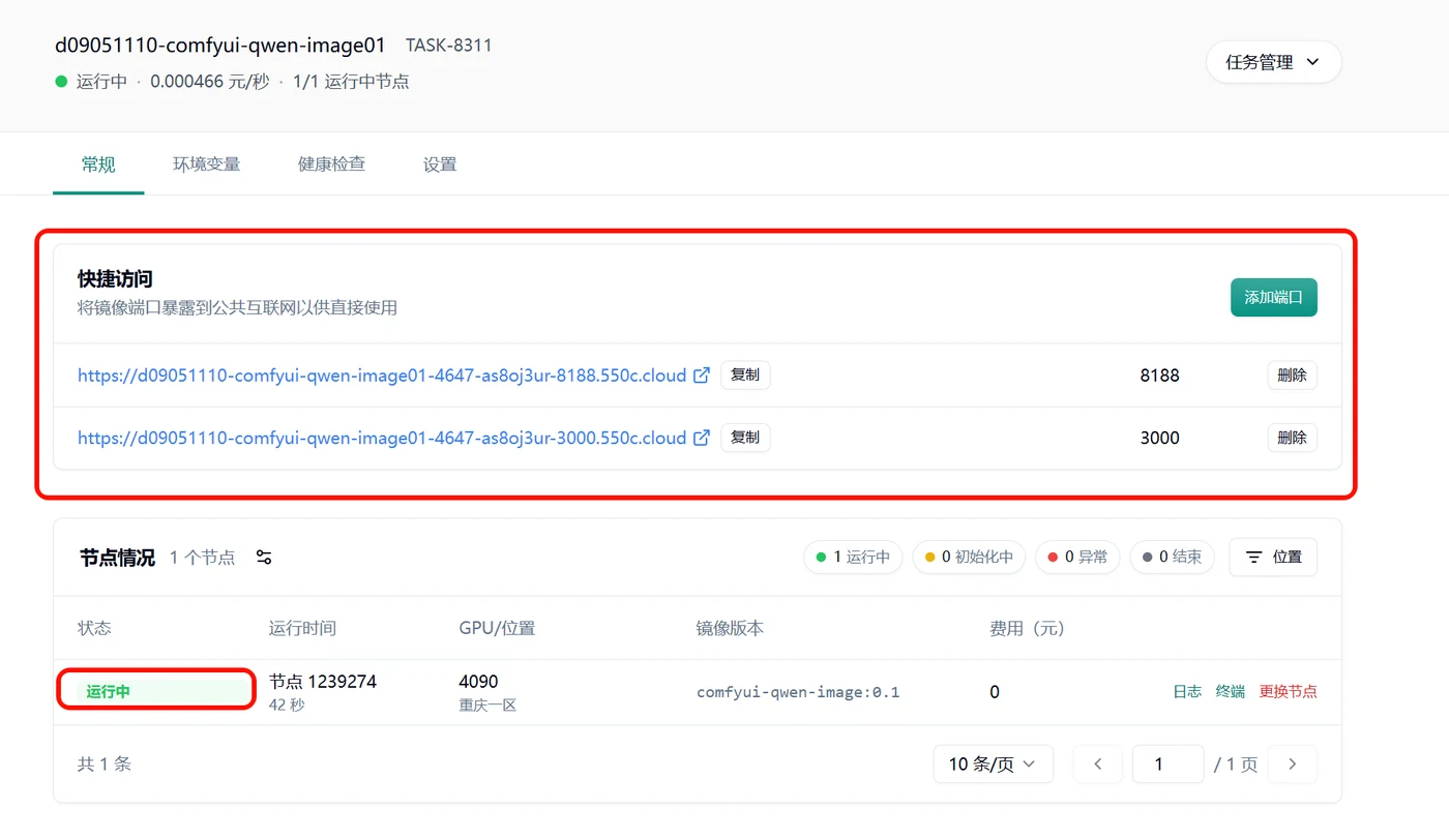 6. 节点启动后的界面示意图
