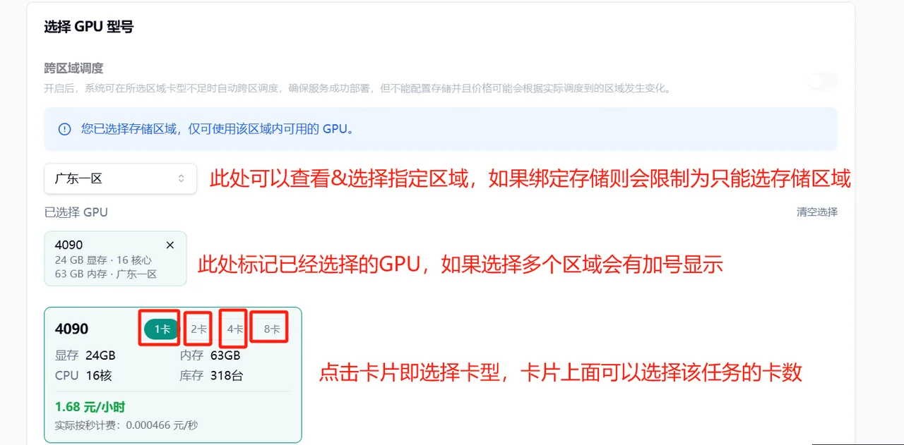 选择 GPU 型号和区域