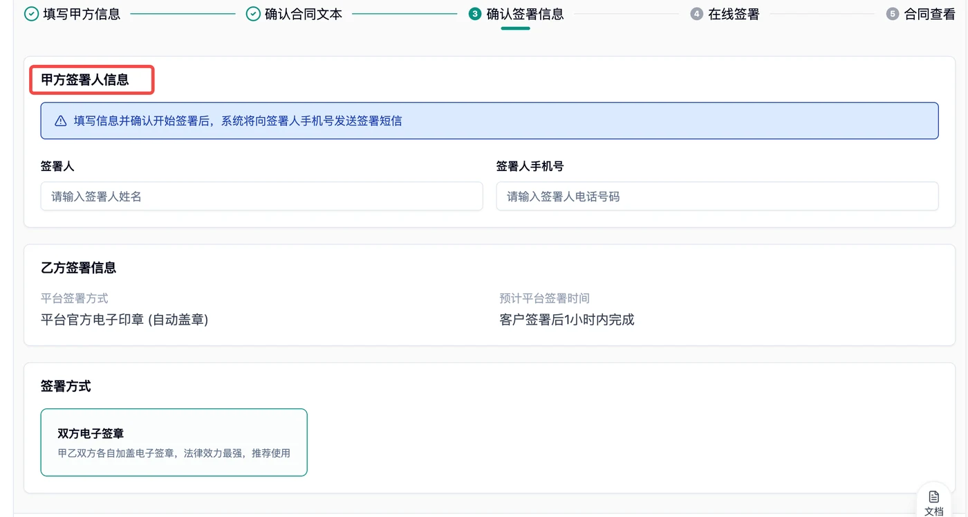 创建框架合同第三步，填写签署人信息并选择双方电子签章