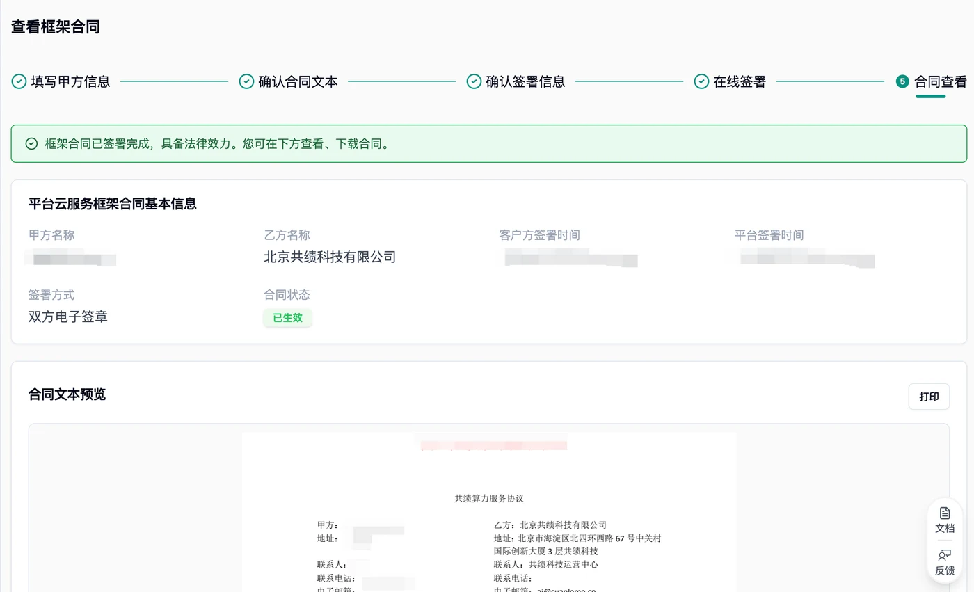合同查看页，状态为已生效，可预览和打印合同