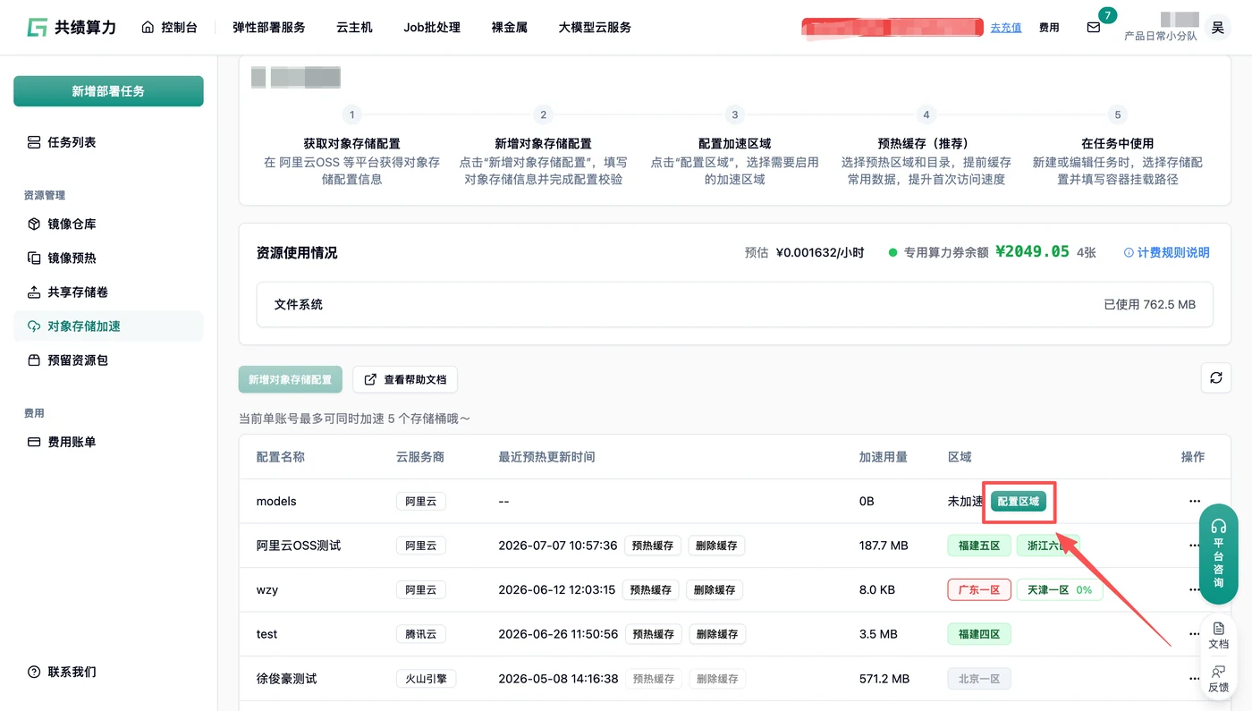 8. 配置加速区域示意图