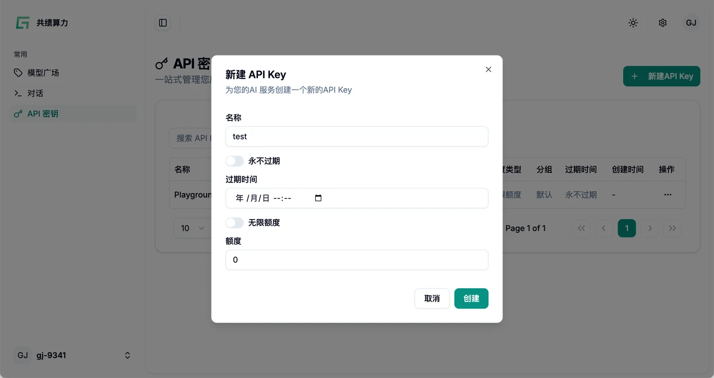 新建 API Key示意图