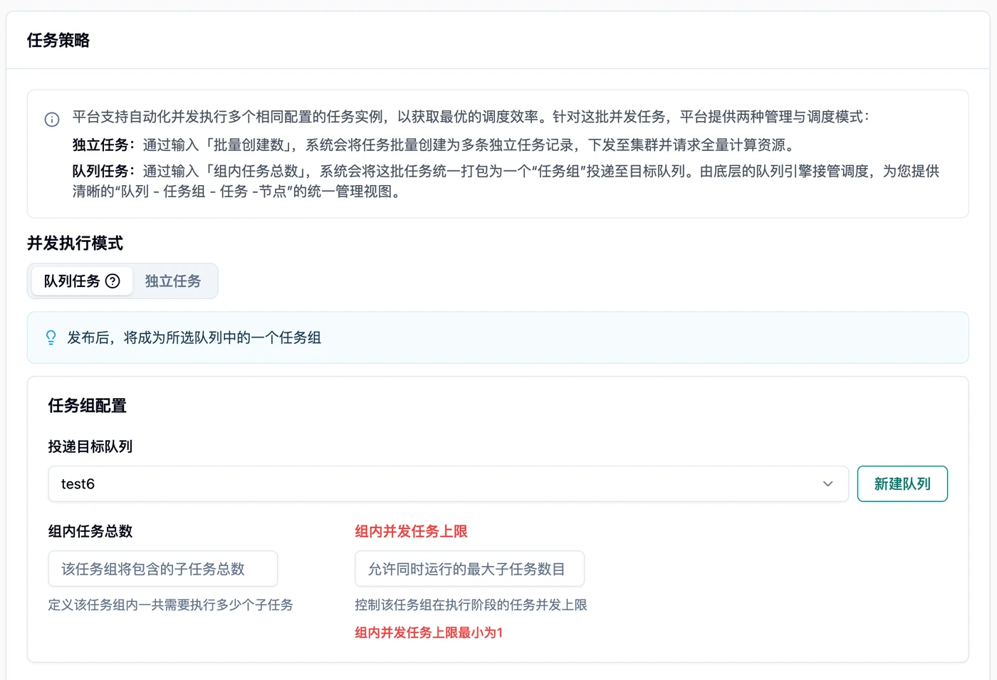 四、发布队列任务(提交任务组)示意图