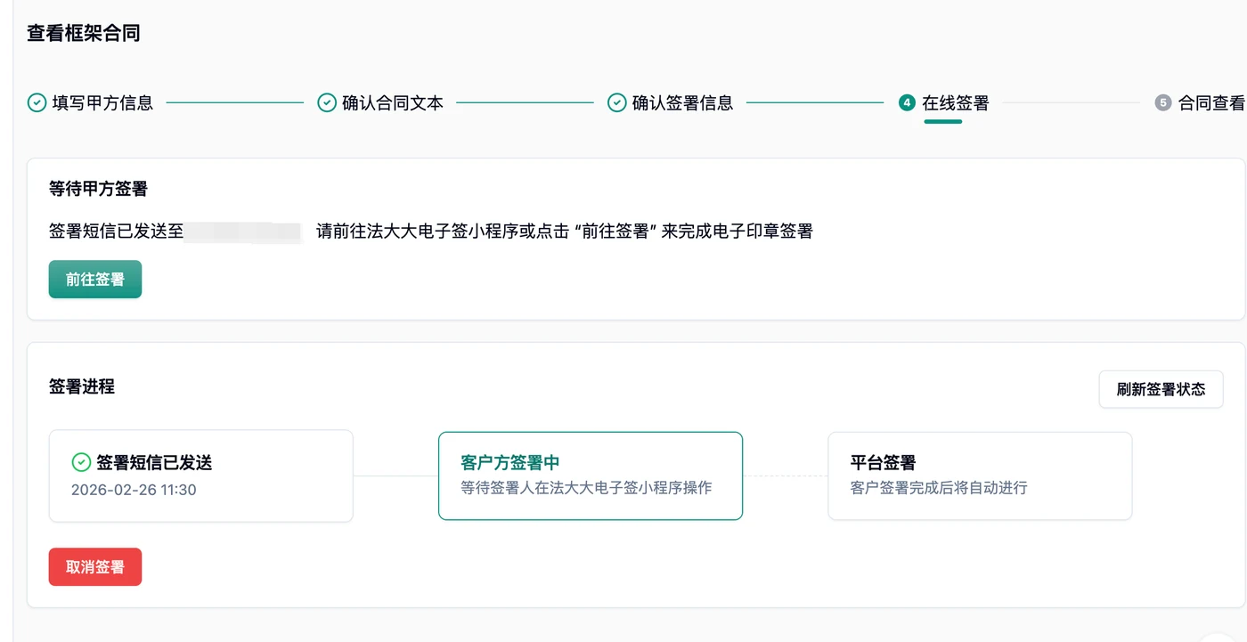 在线签署页，显示等待甲方签署和签署进程
