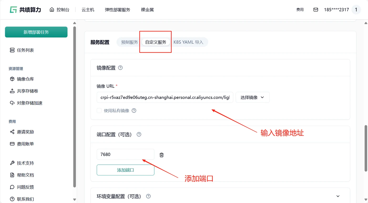 方式二：使用用户自定义镜像发布任务示意图