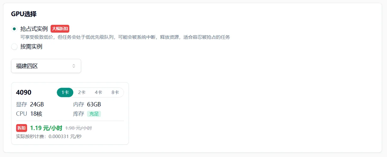 批处理任务选择 GPU 与计费模式