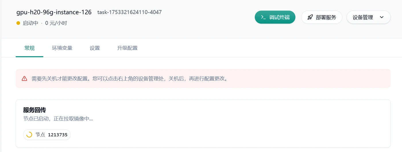 Q:镜像拉取过程收费吗?示意图