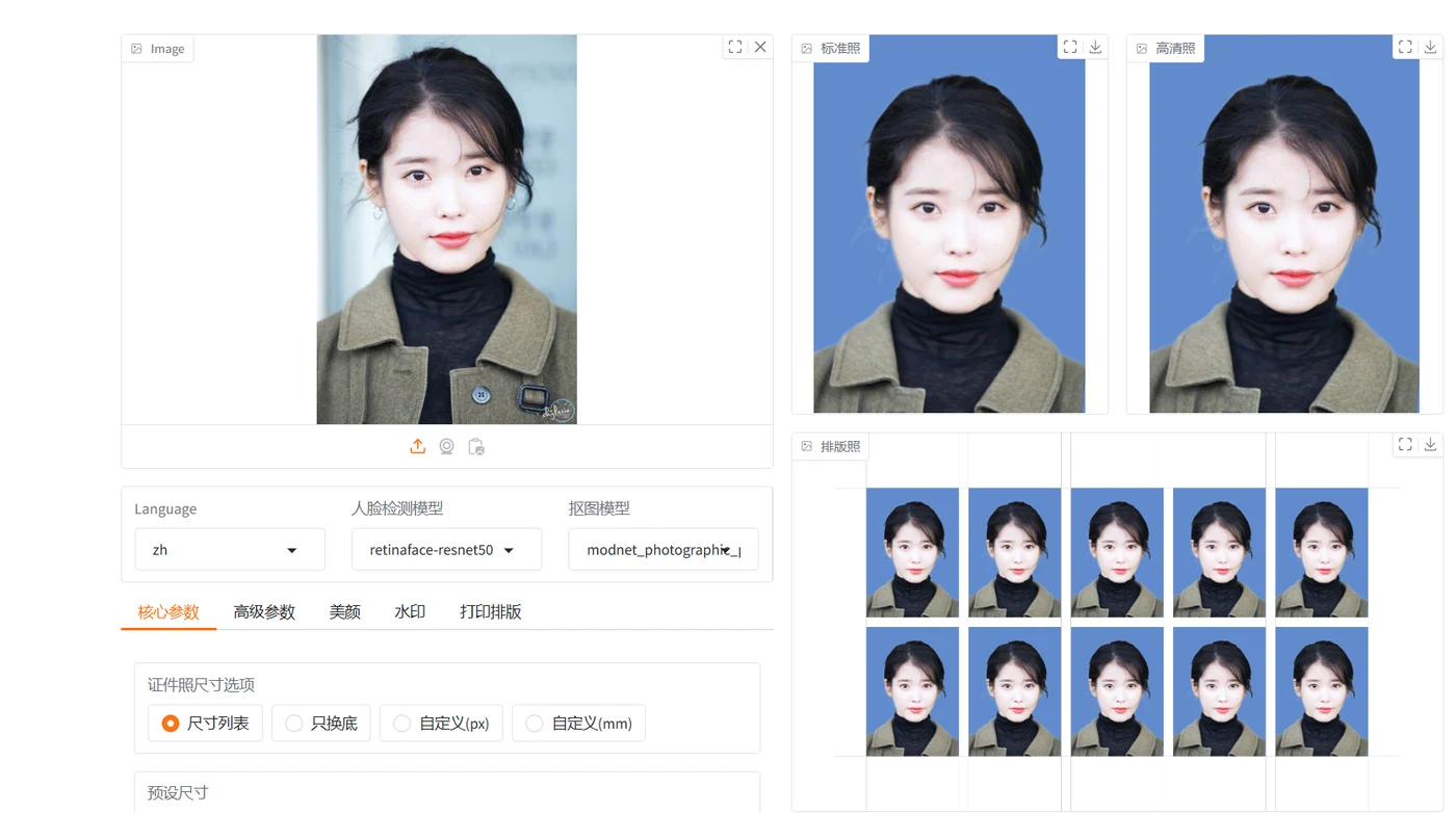 2.快速上手—— 快速抠图蓝底证件照示意图