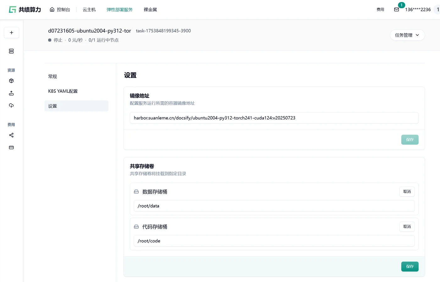 6、服务部署挂载示意图
