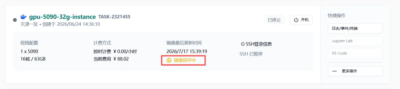 云主机详情页显示镜像保存中