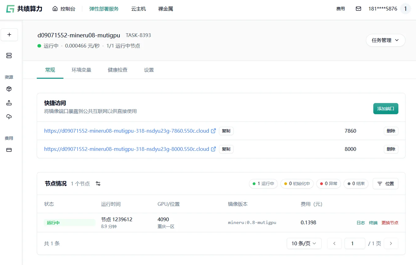 1.4 部署并访问服务示意图