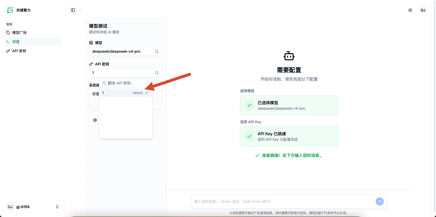 选择 API 秘钥示意图