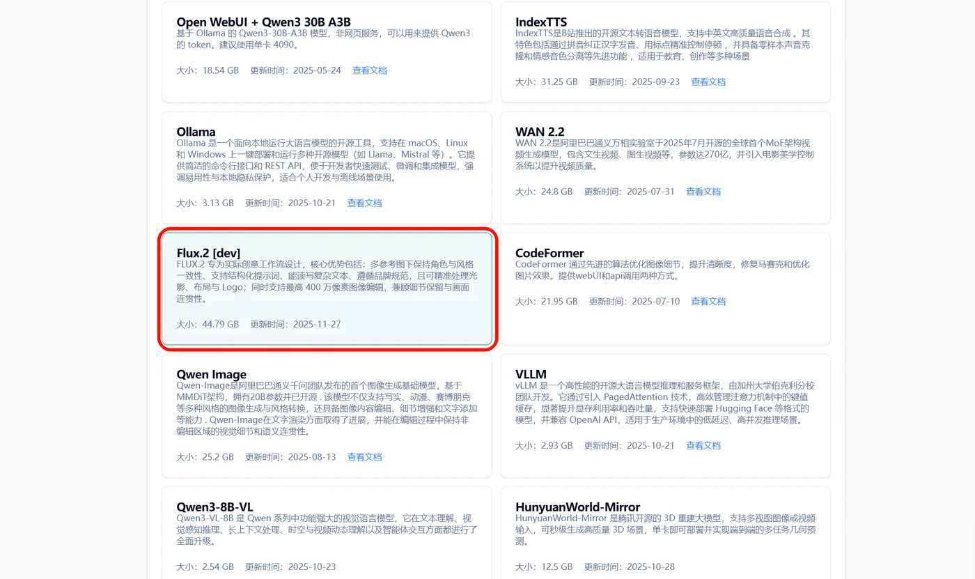 3. 选择相应服务示意图