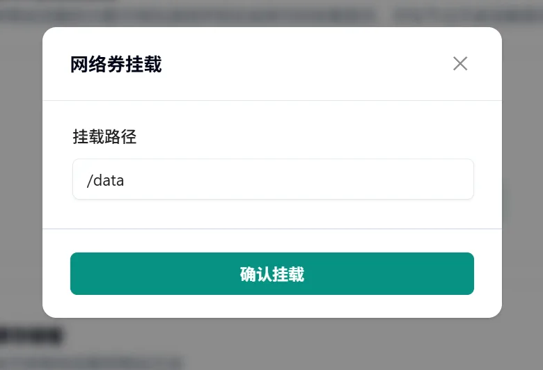 2.2.1 挂载步骤示意图