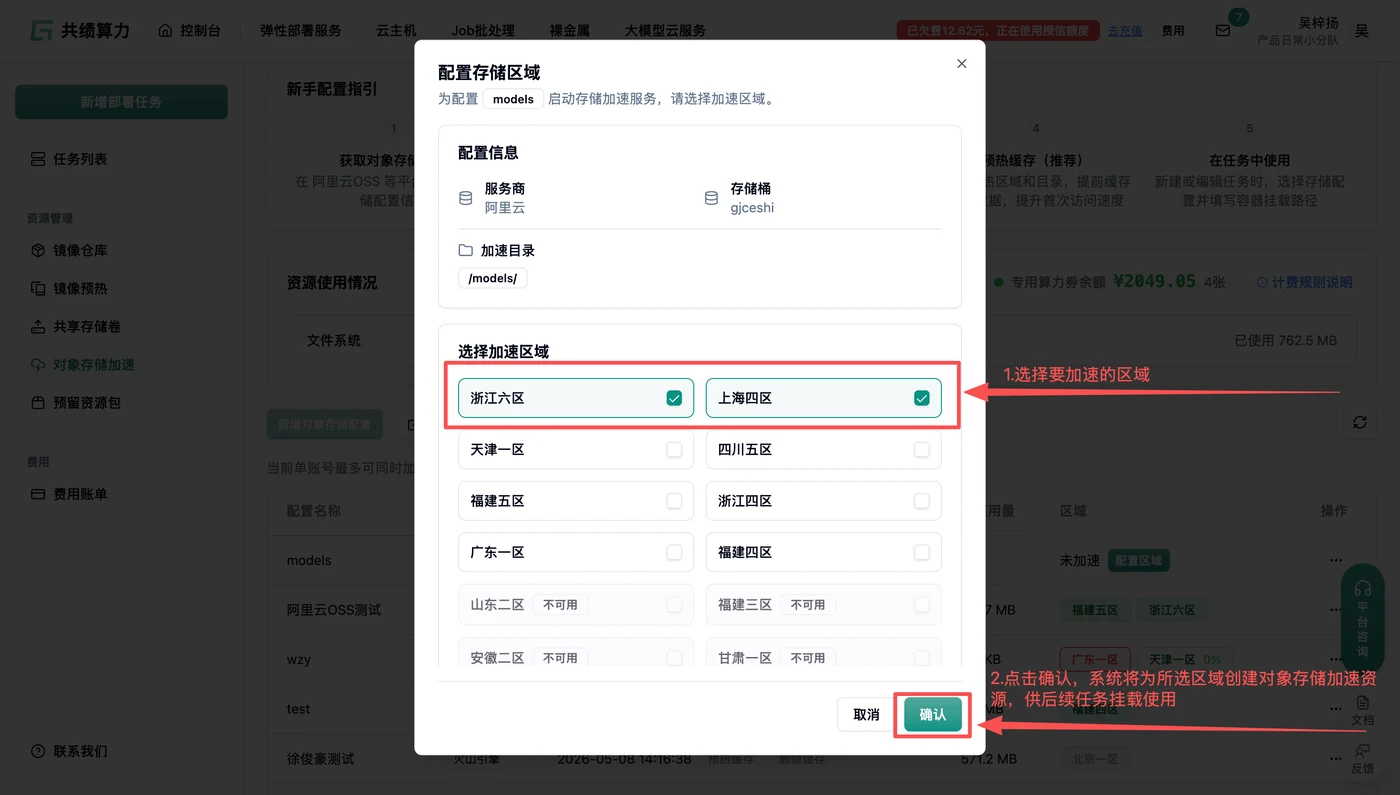 8. 配置加速区域示意图